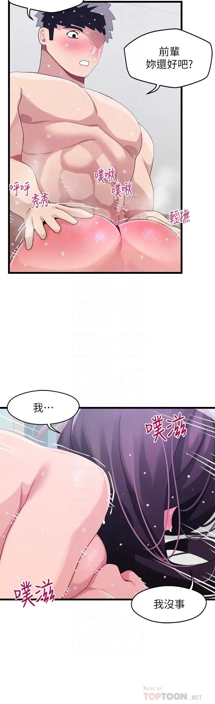 扑通扑通配对中 - 第14话-享受激情的两人 - page 14