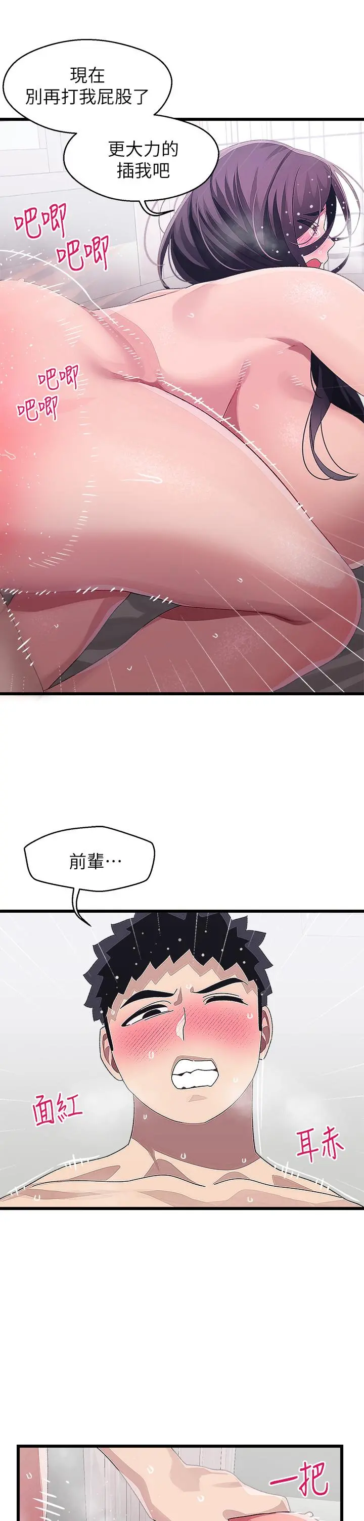 扑通扑通配对中 - 第14话-享受激情的两人 - page 15