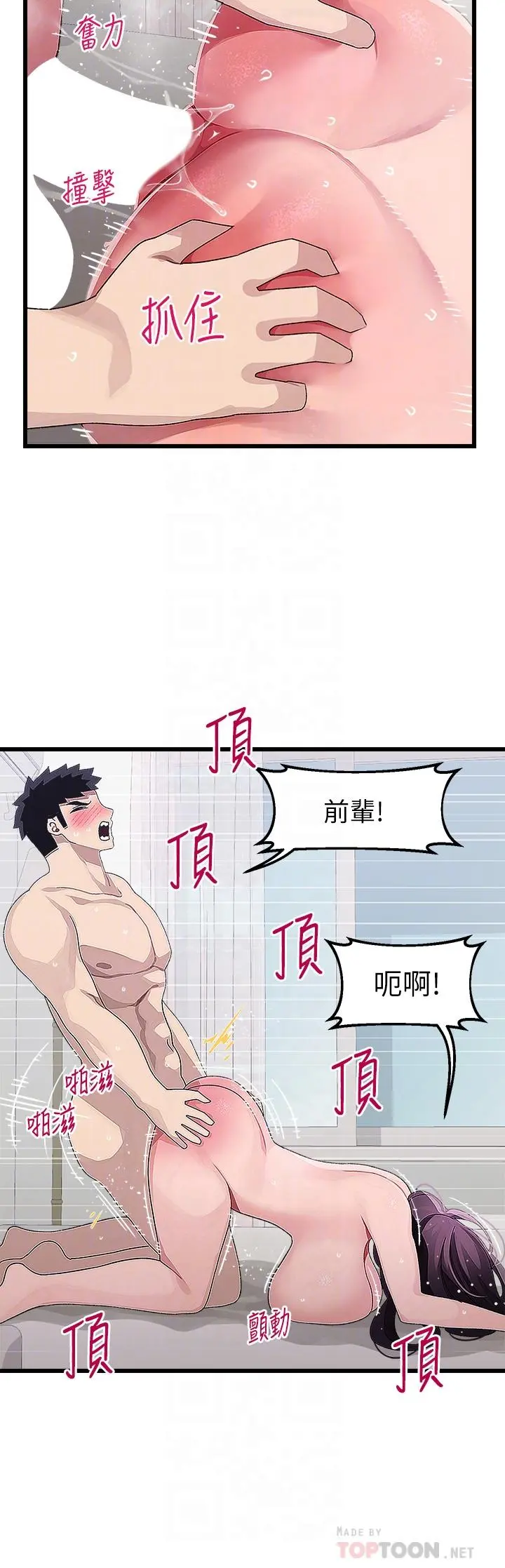 扑通扑通配对中 - 第14话-享受激情的两人 - page 16