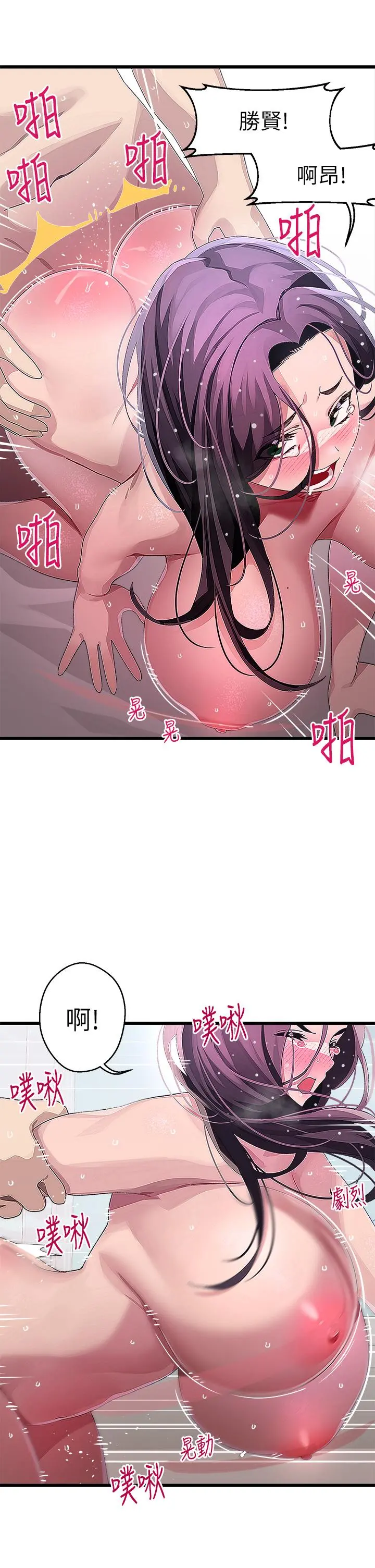 扑通扑通配对中 - 第14话-享受激情的两人 - page 17