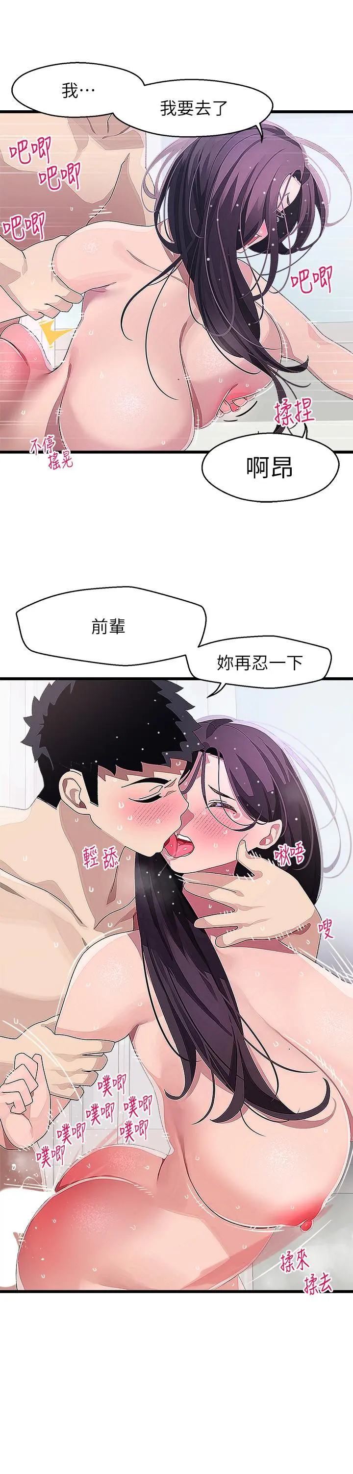 扑通扑通配对中 - 第14话-享受激情的两人 - page 21