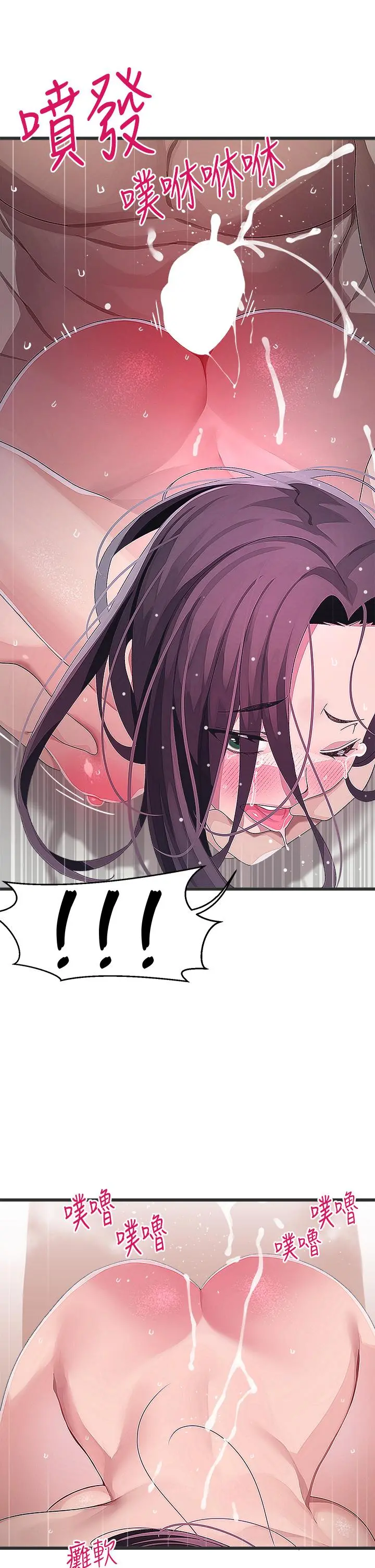 扑通扑通配对中 - 第14话-享受激情的两人 - page 23
