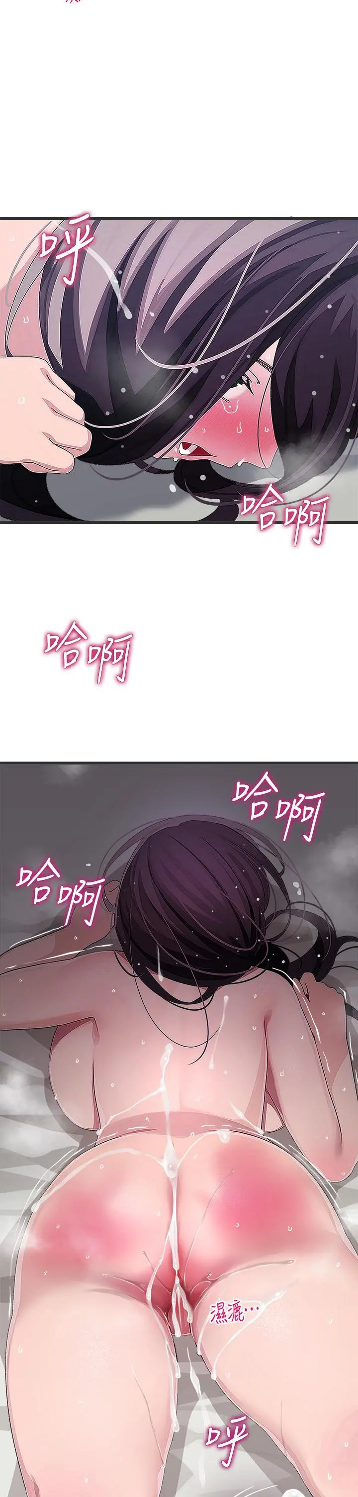 扑通扑通配对中 - 第14话-享受激情的两人 - page 24