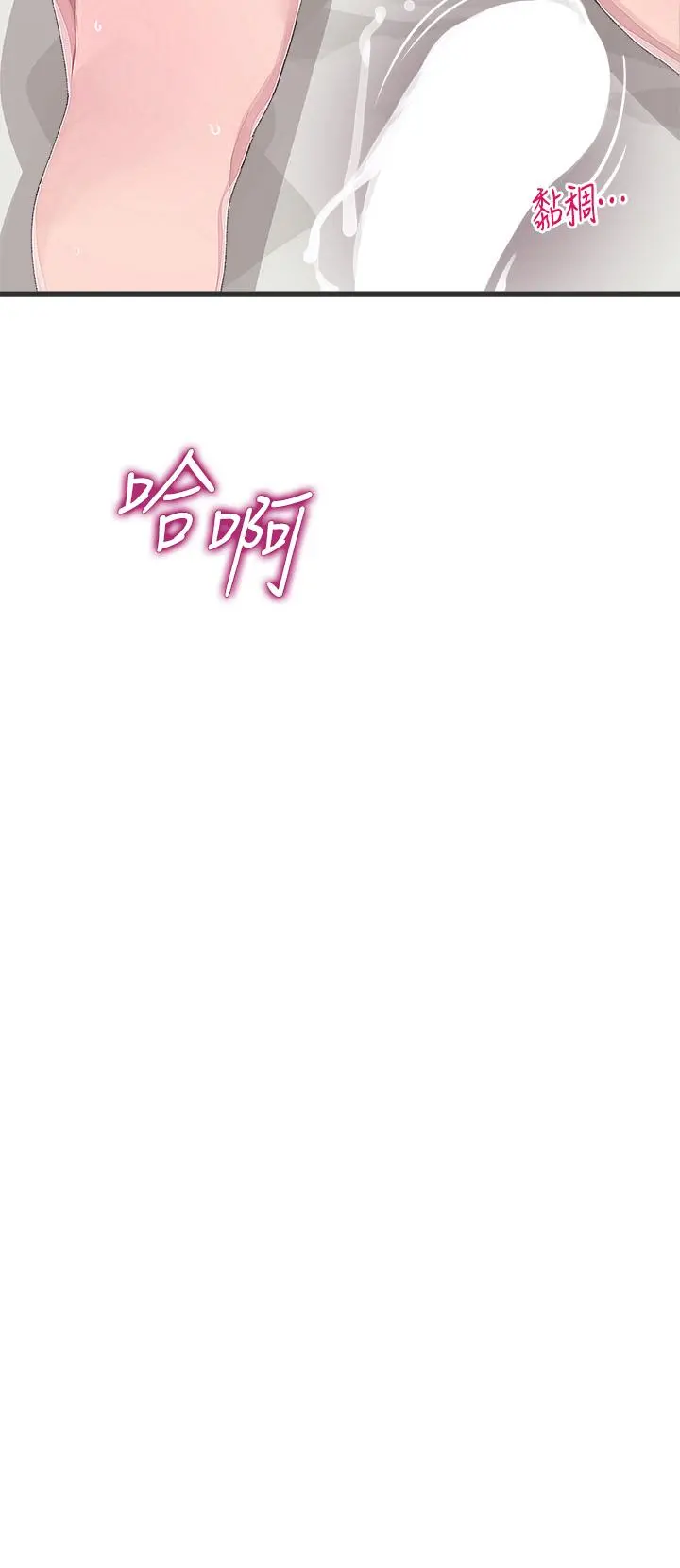 扑通扑通配对中 - 第14话-享受激情的两人 - page 25