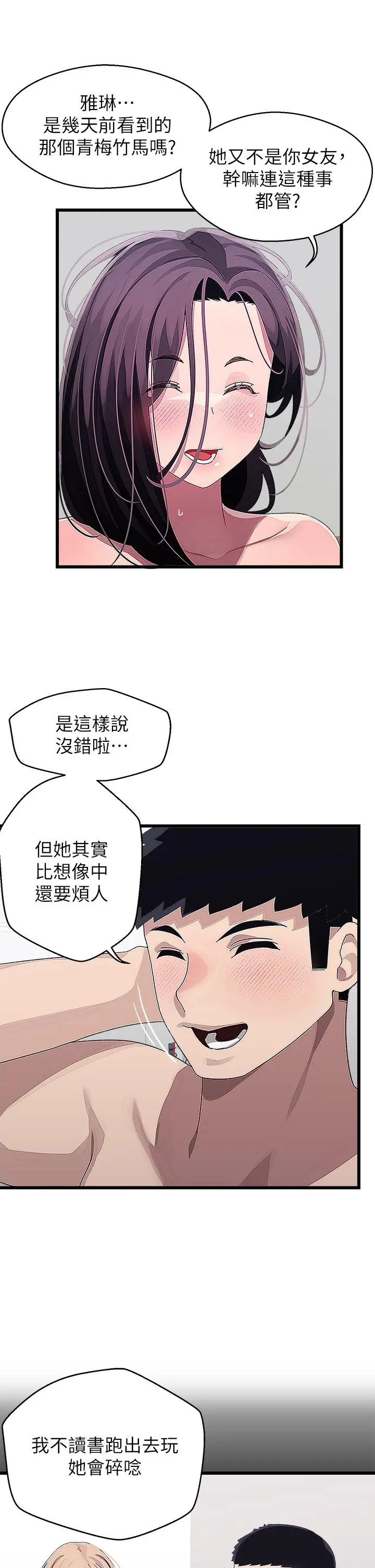 扑通扑通配对中 - 第14话-享受激情的两人 - page 30