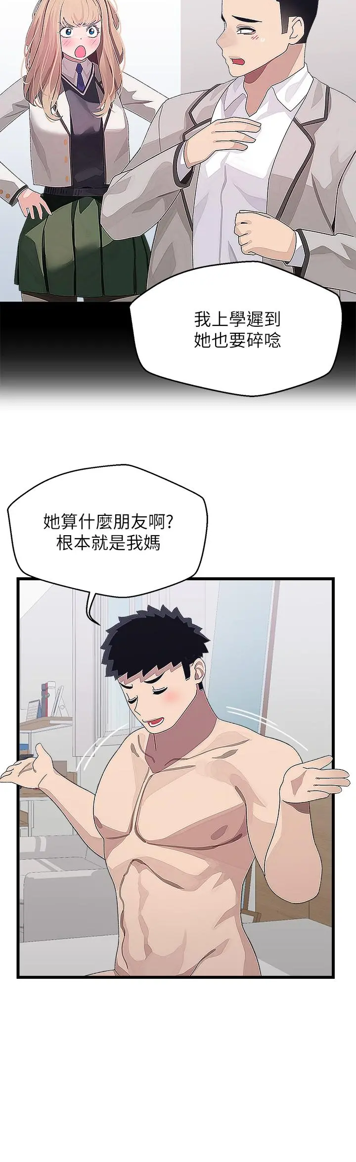 扑通扑通配对中 - 第14话-享受激情的两人 - page 31