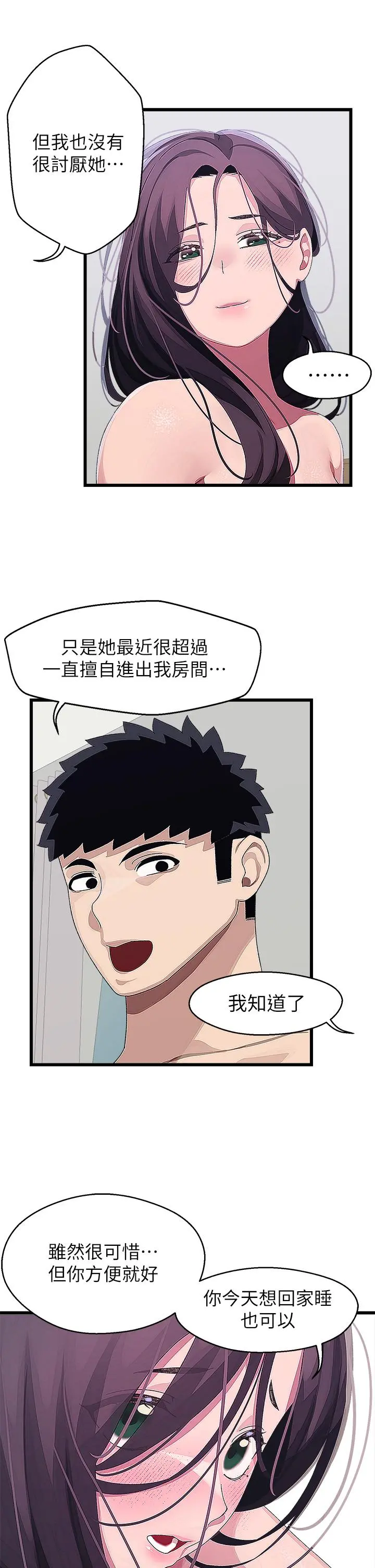 扑通扑通配对中 - 第14话-享受激情的两人 - page 32