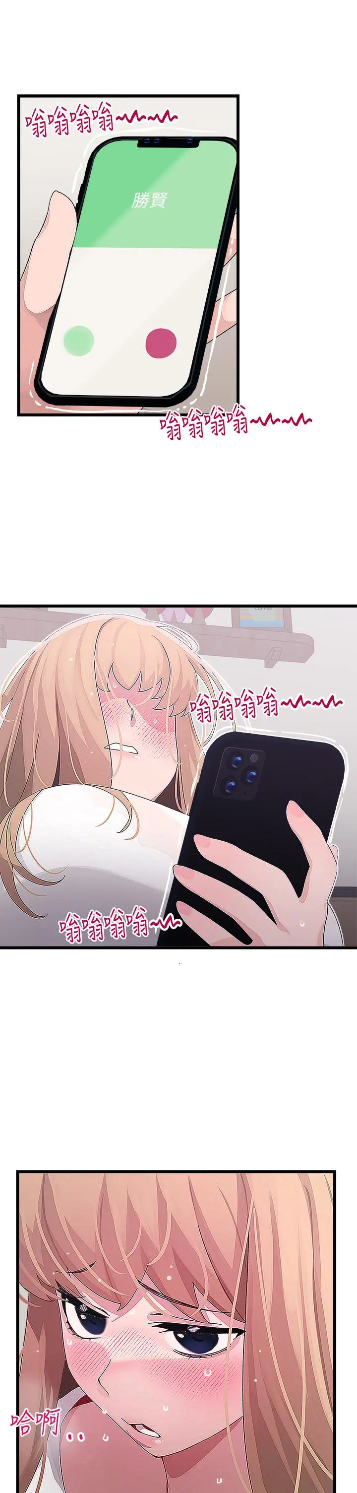 扑通扑通配对中 - 第14话-享受激情的两人 - page 36