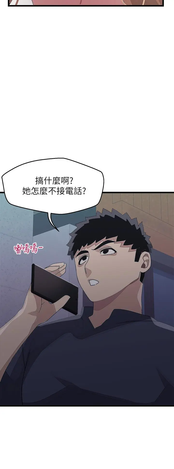 扑通扑通配对中 - 第14话-享受激情的两人 - page 37