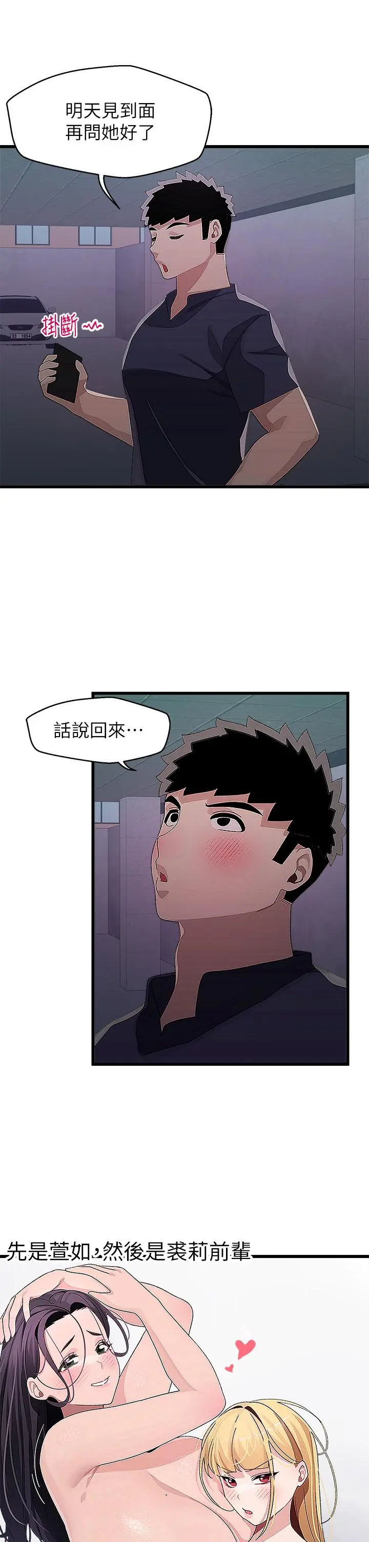 扑通扑通配对中 - 第14话-享受激情的两人 - page 38