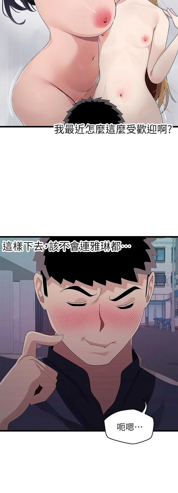 扑通扑通配对中 - 第14话-享受激情的两人 - page 39