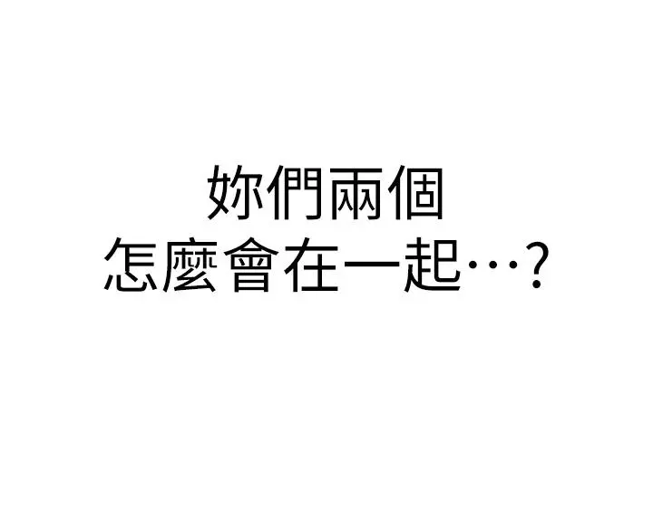 扑通扑通配对中 - 第21话-三个女人一把抓 - page 3