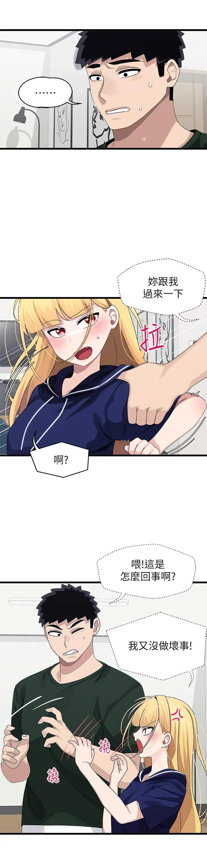 扑通扑通配对中 - 第21话-三个女人一把抓 - page 7