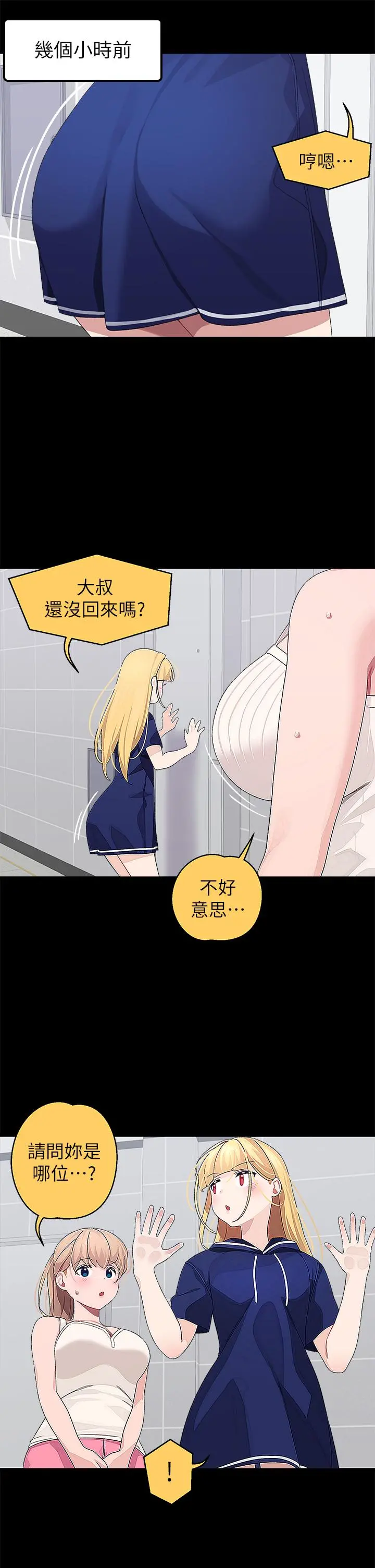 扑通扑通配对中 - 第21话-三个女人一把抓 - page 9