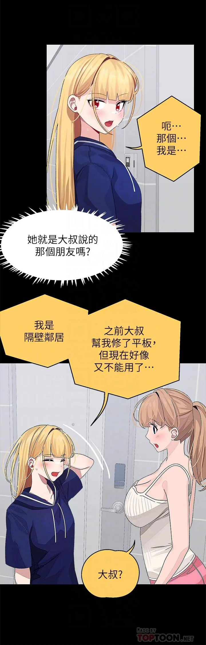 扑通扑通配对中 - 第21话-三个女人一把抓 - page 10