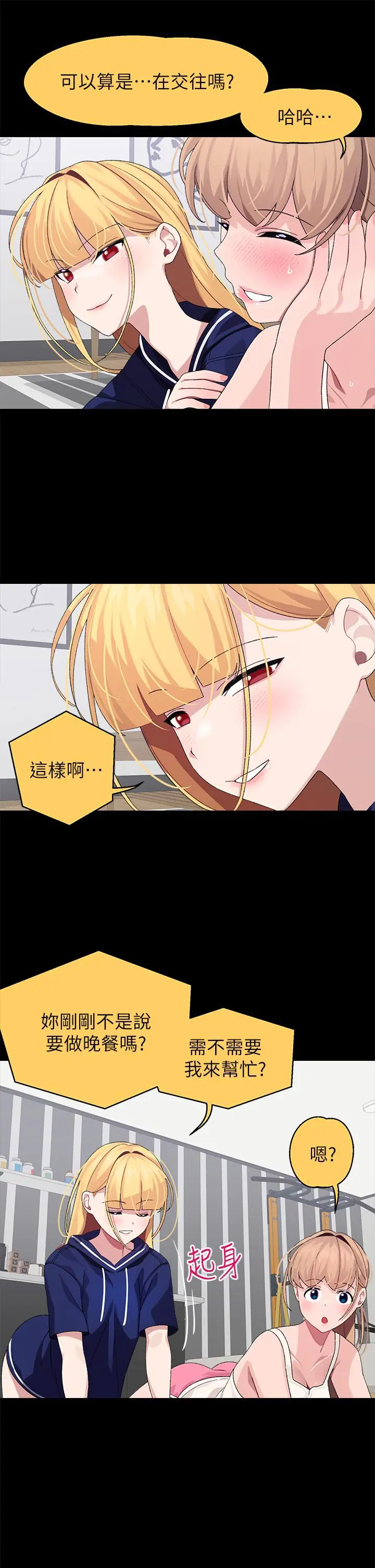 扑通扑通配对中 - 第21话-三个女人一把抓 - page 15