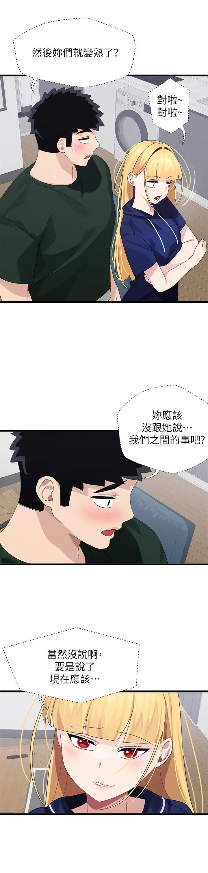 扑通扑通配对中 - 第21话-三个女人一把抓 - page 17