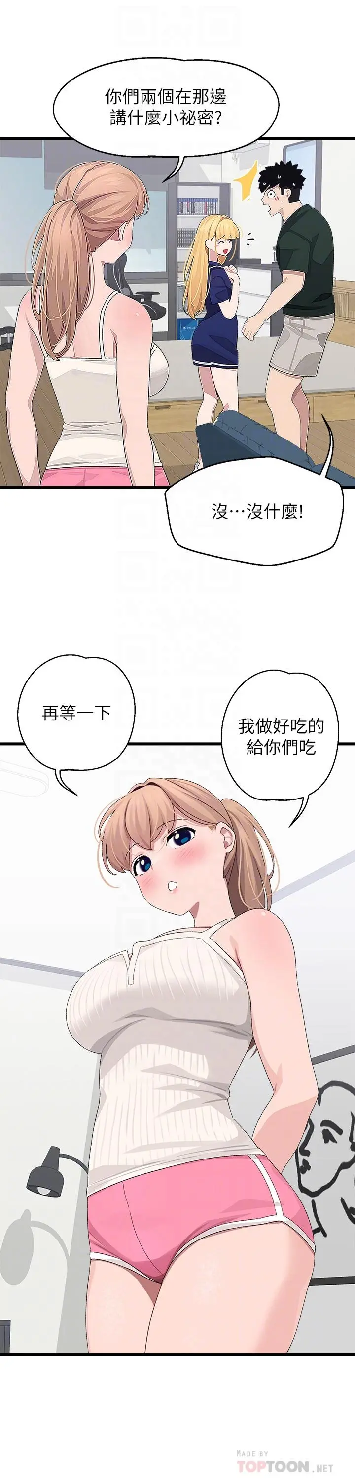 扑通扑通配对中 - 第21话-三个女人一把抓 - page 18