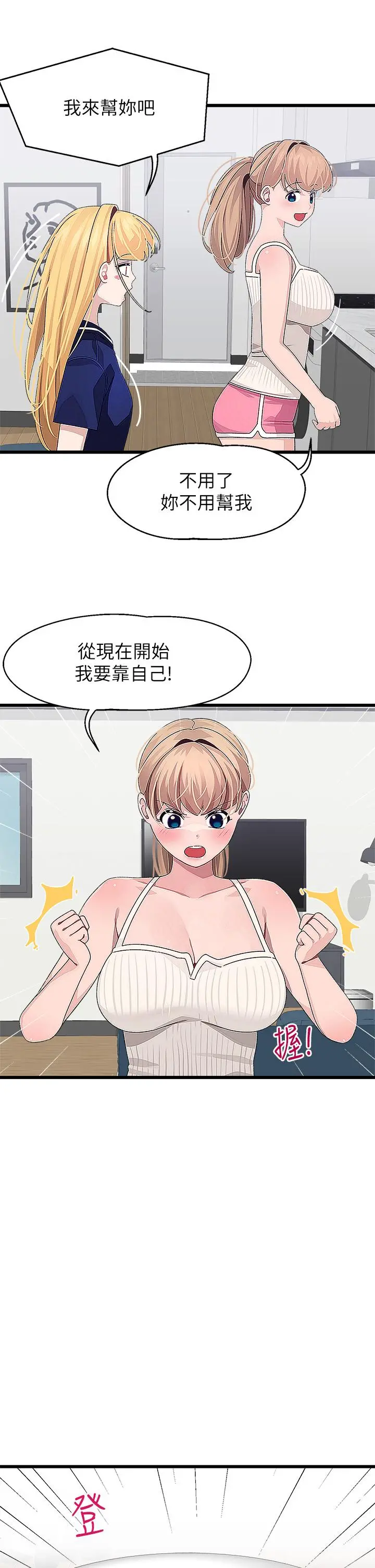 扑通扑通配对中 - 第21话-三个女人一把抓 - page 19