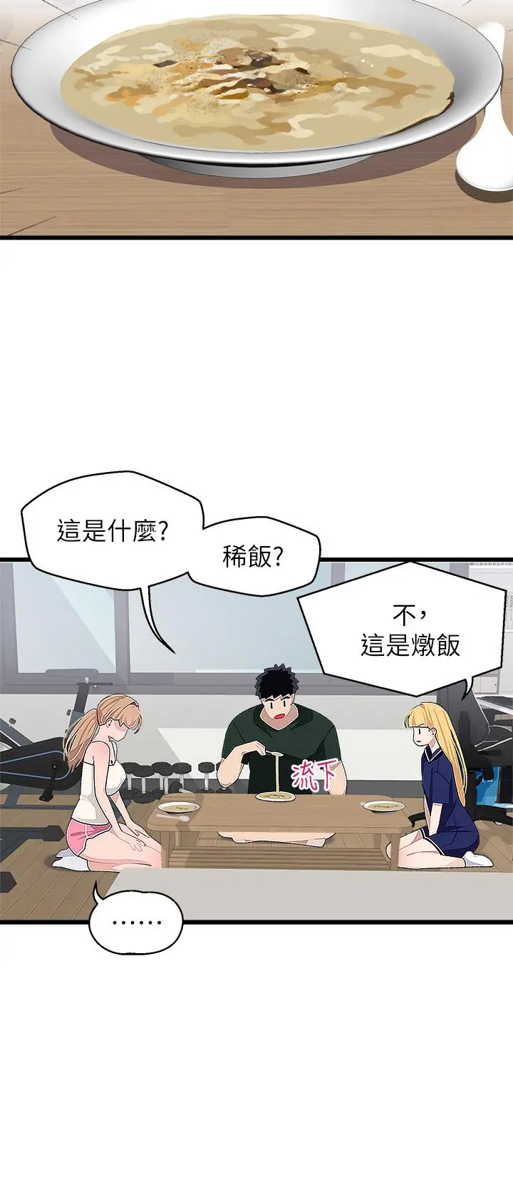 扑通扑通配对中 - 第21话-三个女人一把抓 - page 20