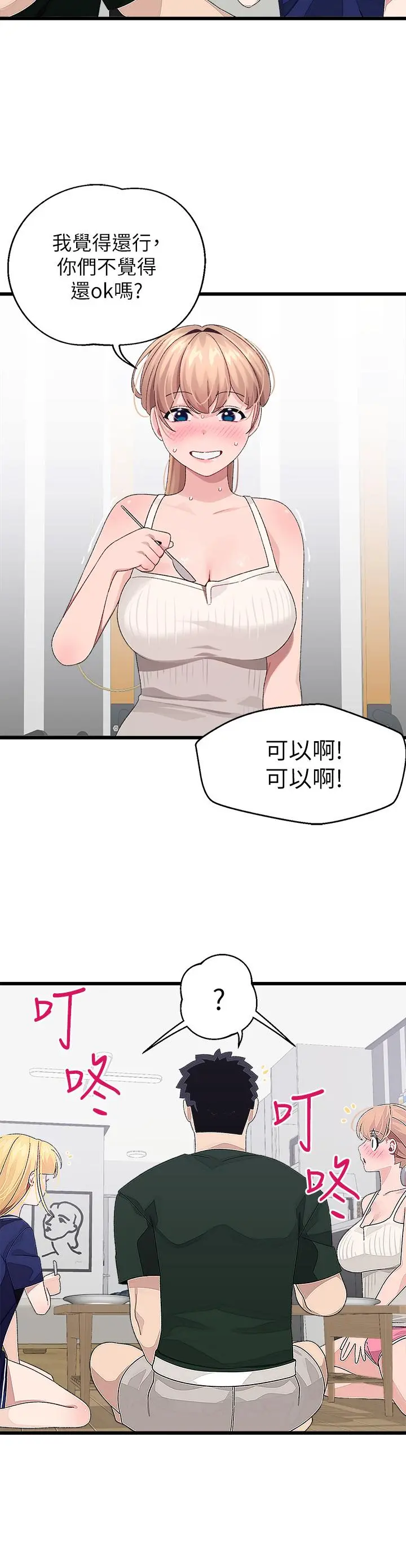 扑通扑通配对中 - 第21话-三个女人一把抓 - page 22