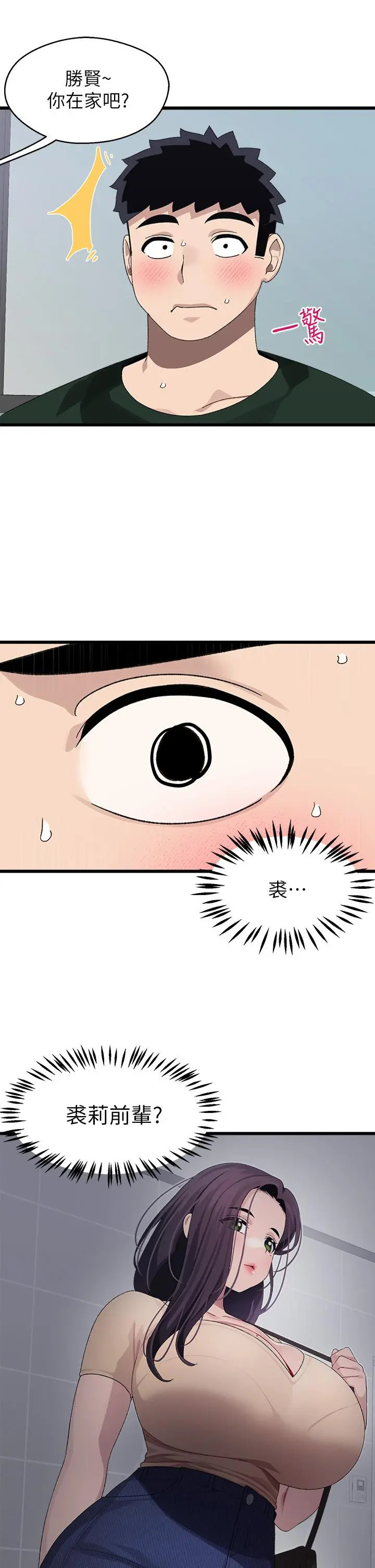 扑通扑通配对中 - 第21话-三个女人一把抓 - page 23