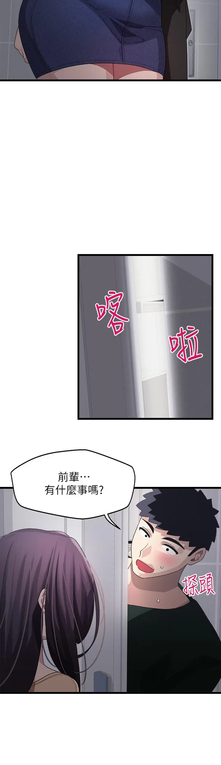 扑通扑通配对中 - 第21话-三个女人一把抓 - page 24