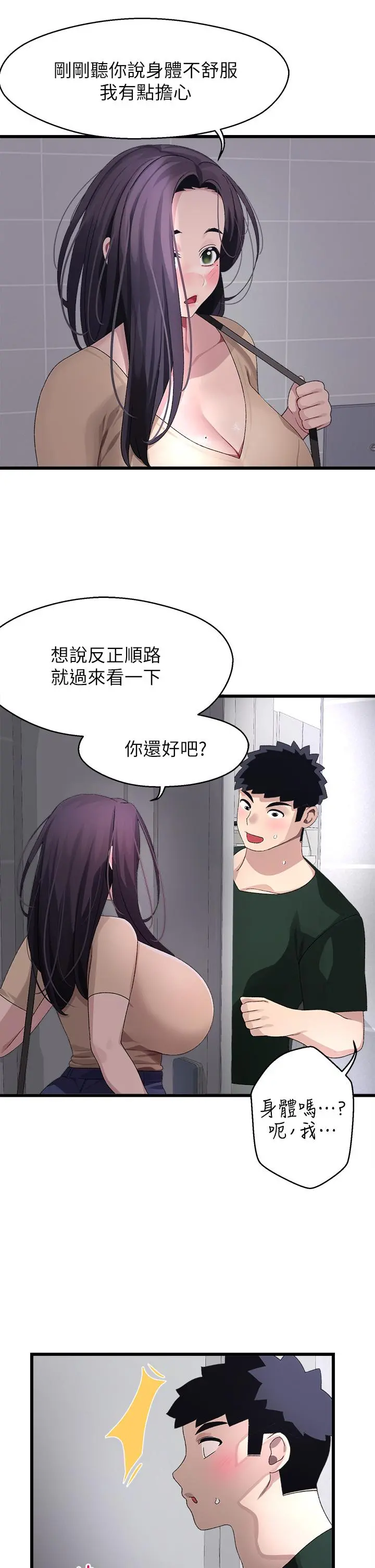 扑通扑通配对中 - 第21话-三个女人一把抓 - page 25