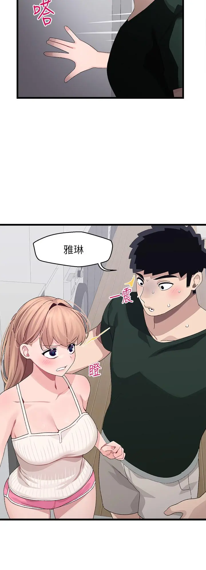 扑通扑通配对中 - 第21话-三个女人一把抓 - page 26