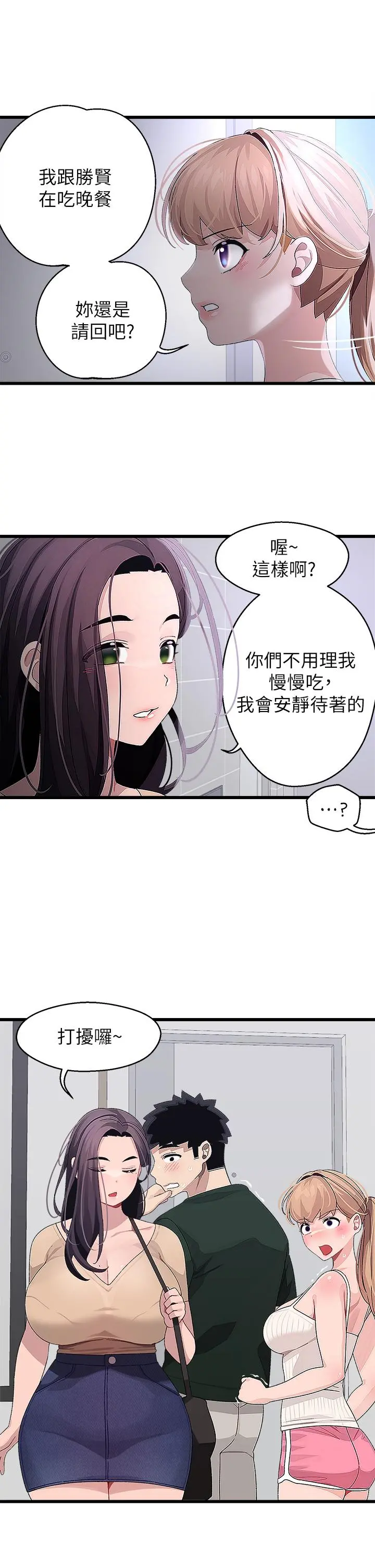 扑通扑通配对中 - 第21话-三个女人一把抓 - page 27