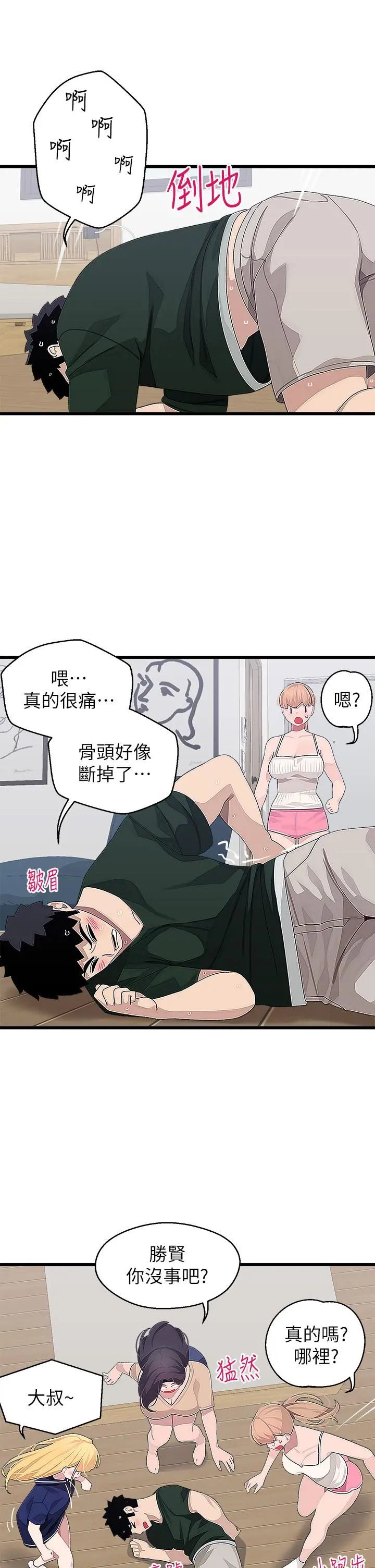 扑通扑通配对中 - 第21话-三个女人一把抓 - page 31