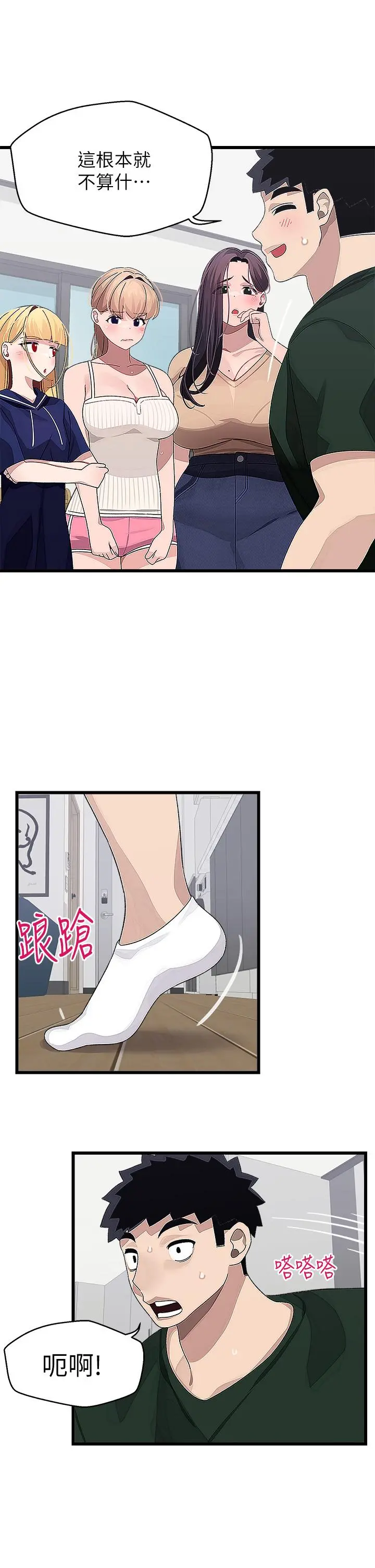 扑通扑通配对中 - 第21话-三个女人一把抓 - page 33