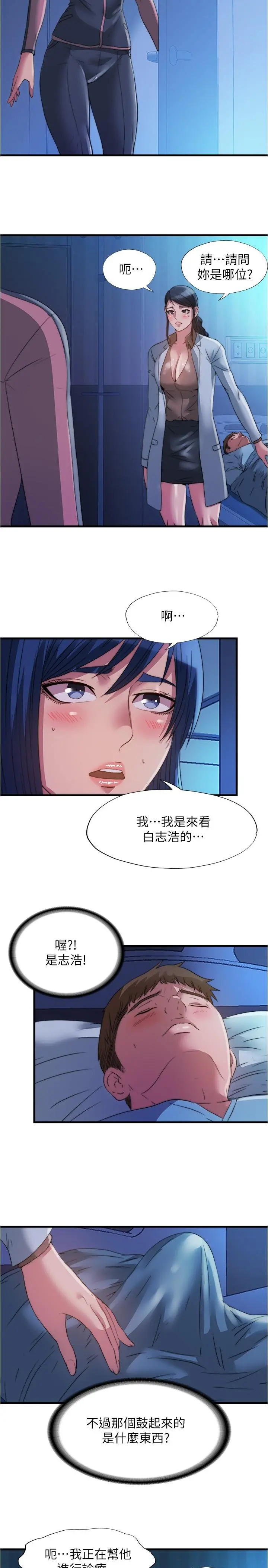 满溢游泳池 - 第88话-大战巨根猛兽 - page 2