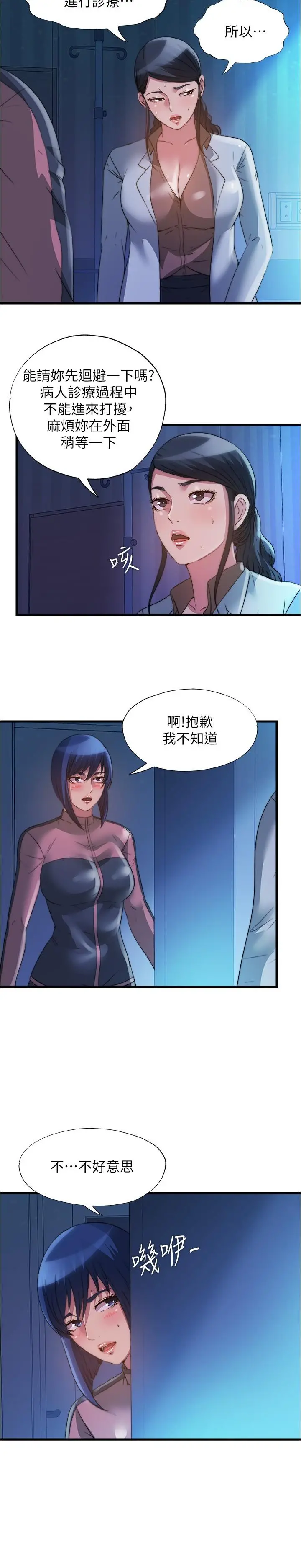 满溢游泳池 - 第88话-大战巨根猛兽 - page 3