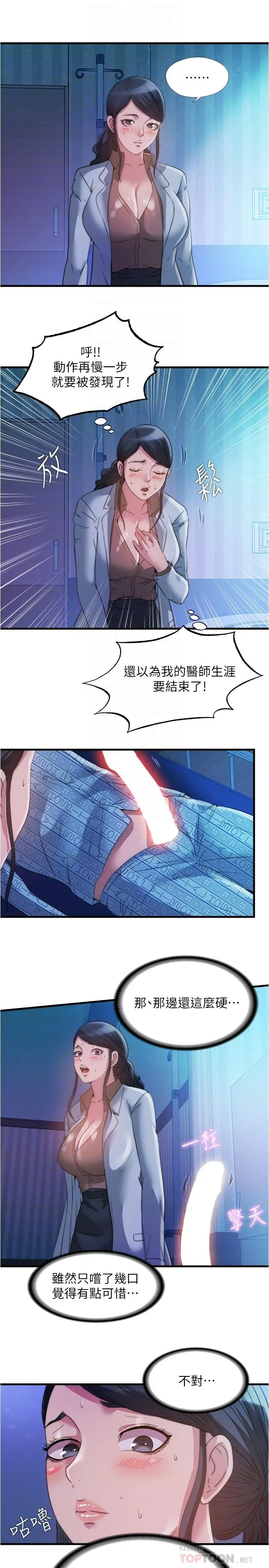 满溢游泳池 - 第88话-大战巨根猛兽 - page 4