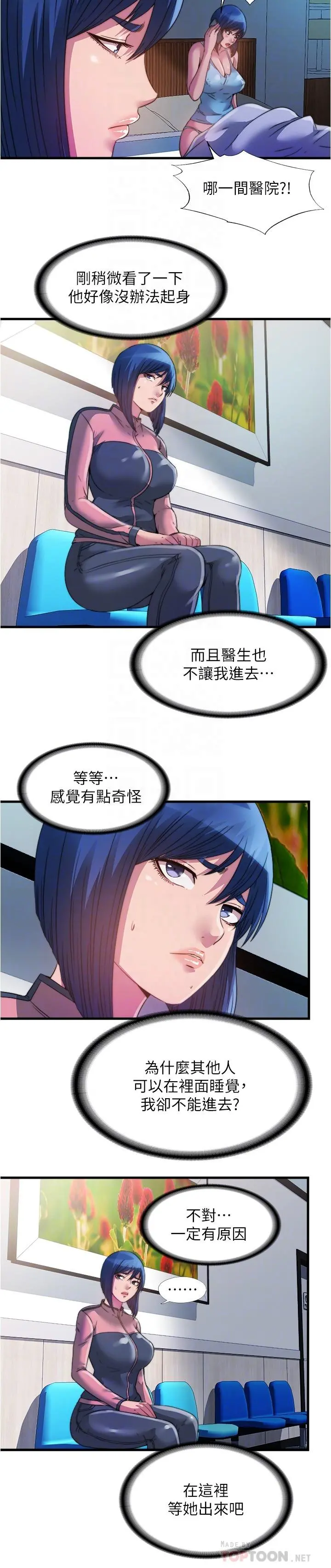满溢游泳池 - 第88话-大战巨根猛兽 - page 6