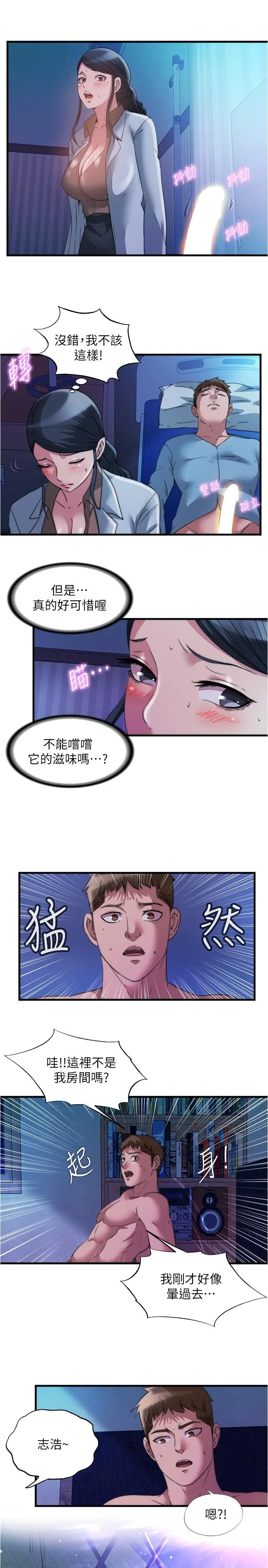 满溢游泳池 - 第88话-大战巨根猛兽 - page 7