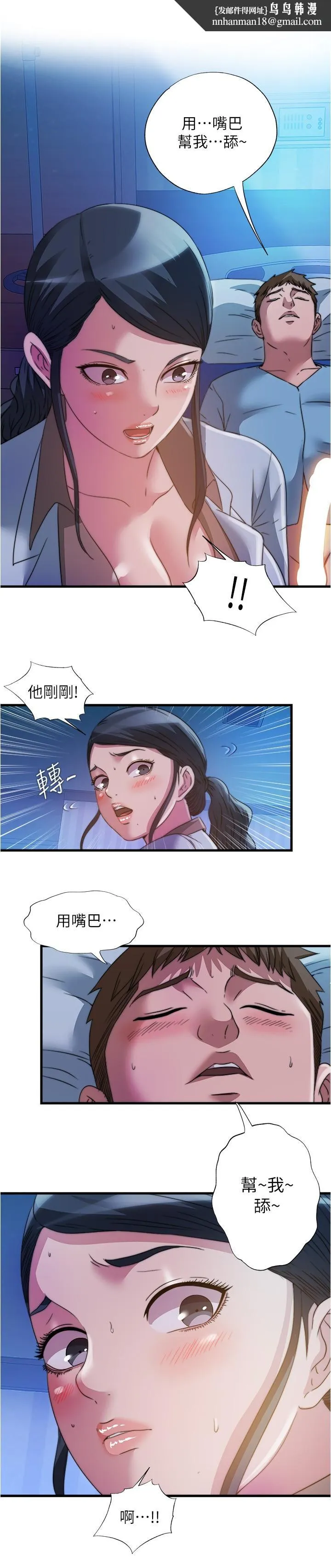 满溢游泳池 - 第88话-大战巨根猛兽 - page 9