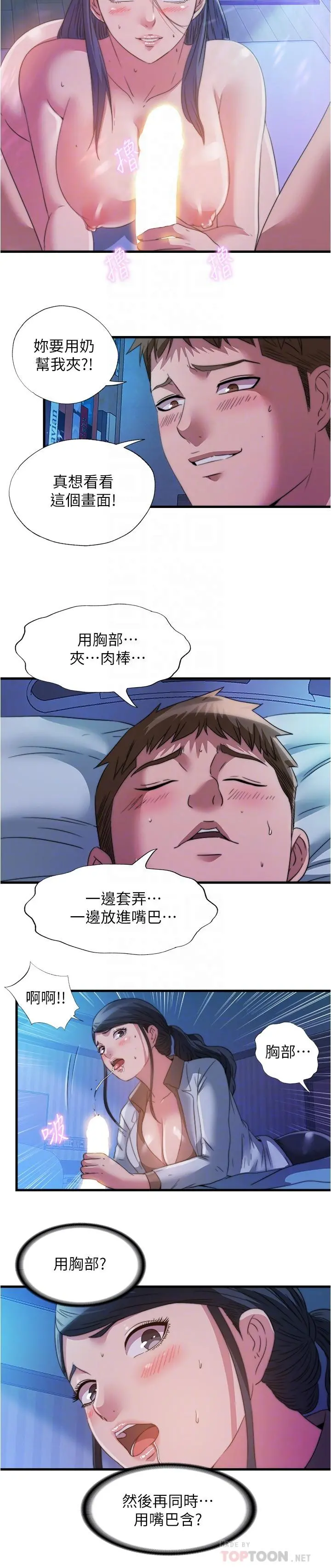 满溢游泳池 - 第88话-大战巨根猛兽 - page 12