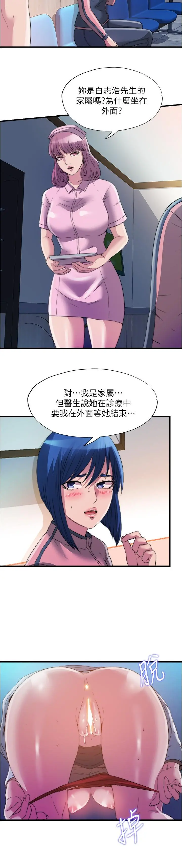 满溢游泳池 - 第88话-大战巨根猛兽 - page 15