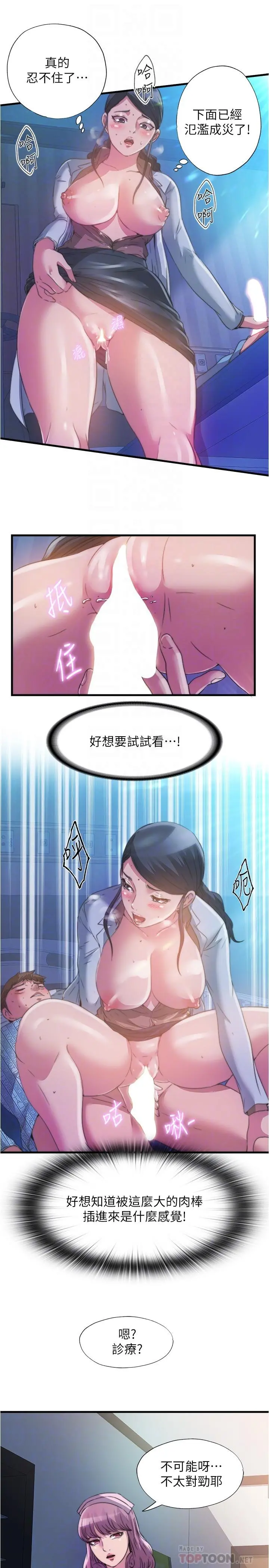 满溢游泳池 - 第88话-大战巨根猛兽 - page 16