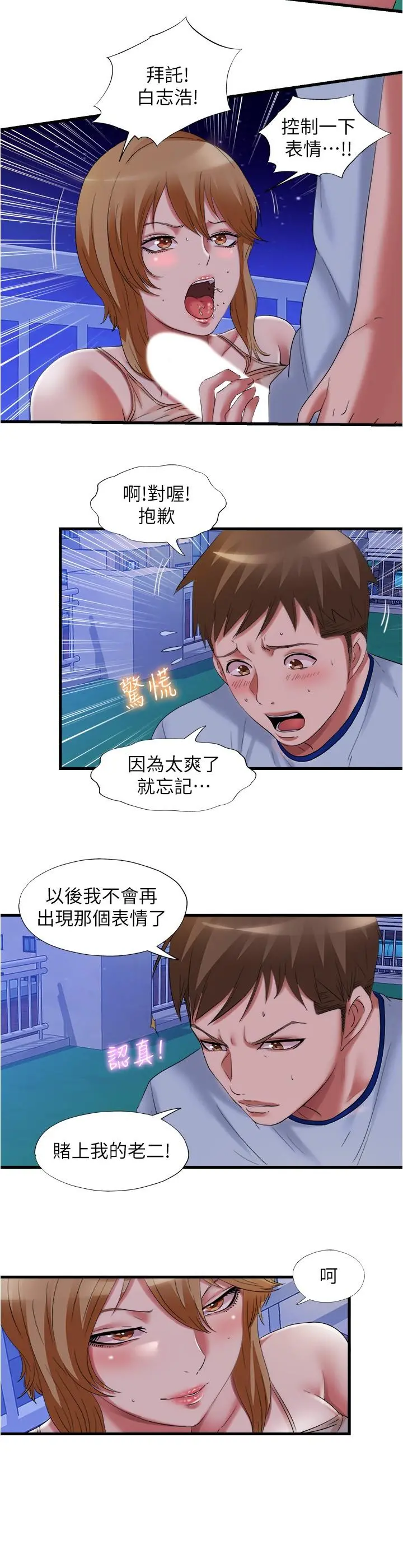 满溢游泳池 - 第26话-能再来一次吗 - page 2