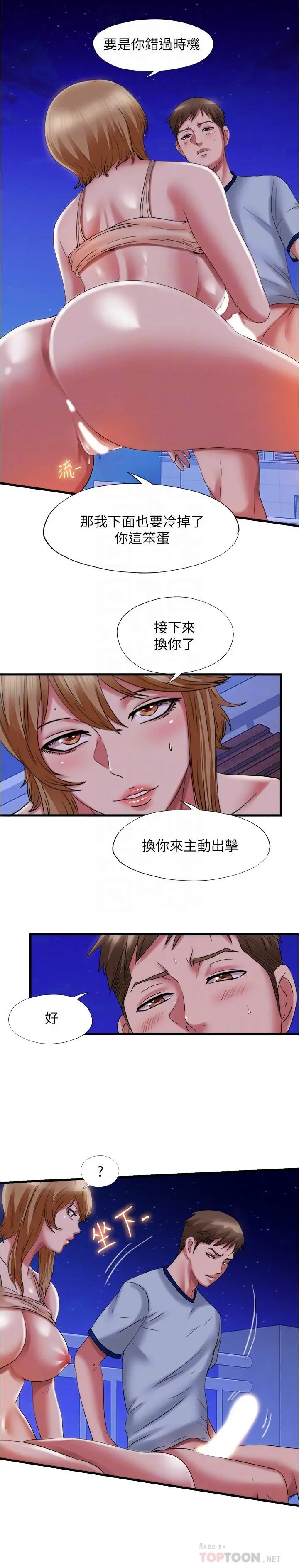 满溢游泳池 - 第26话-能再来一次吗 - page 4