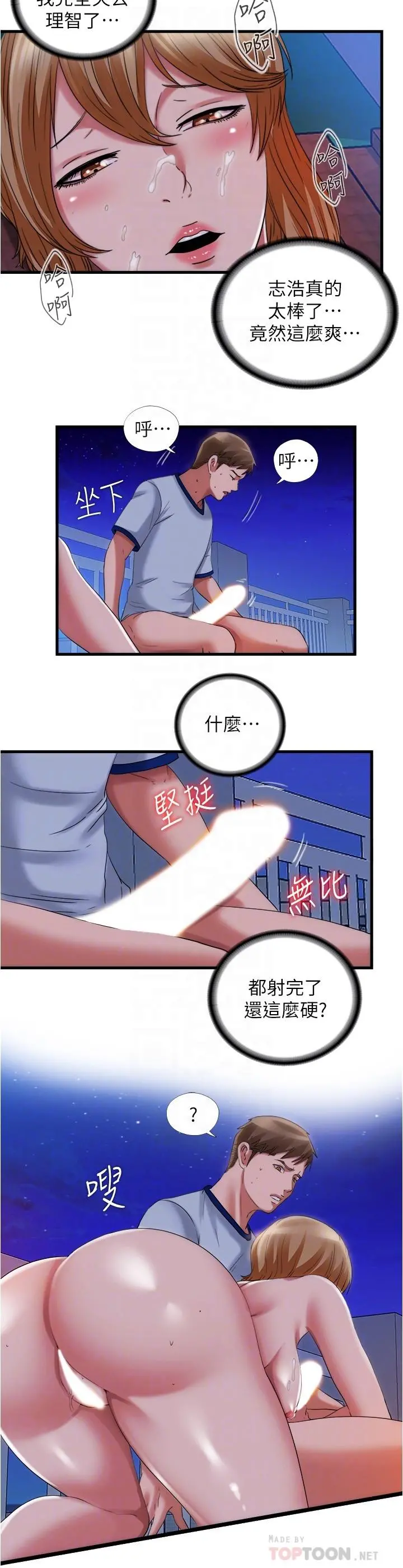 满溢游泳池 - 第26话-能再来一次吗 - page 12