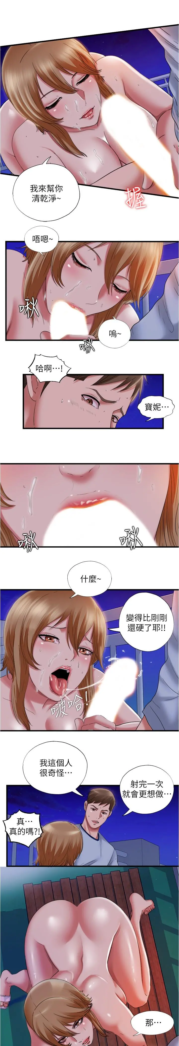 满溢游泳池 - 第26话-能再来一次吗 - page 13