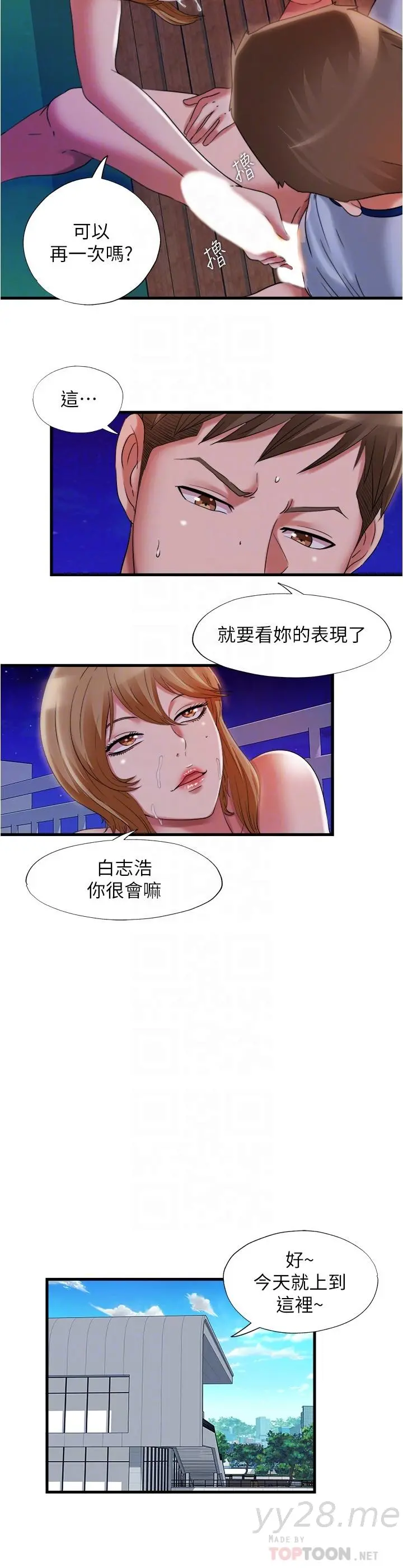 满溢游泳池 - 第26话-能再来一次吗 - page 14