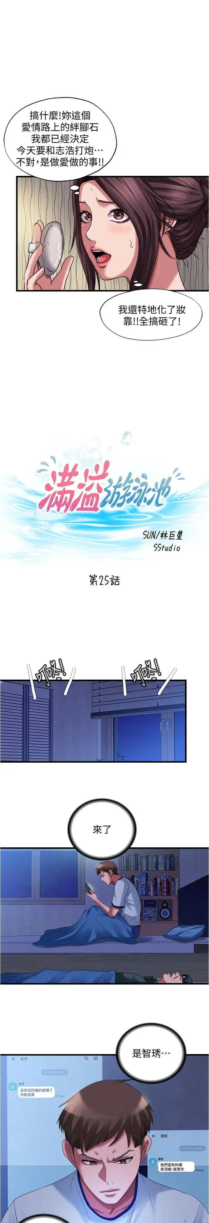 满溢游泳池 - 第25话-光前戏就快高潮了 - page 3