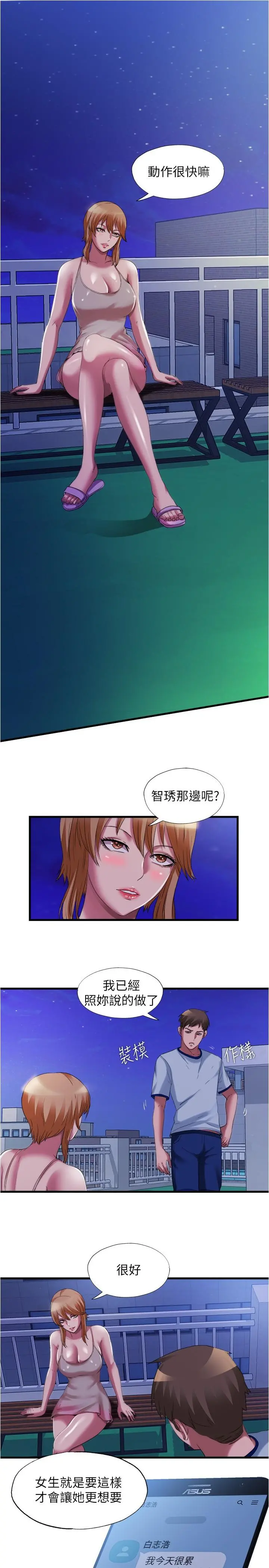满溢游泳池 - 第25话-光前戏就快高潮了 - page 5