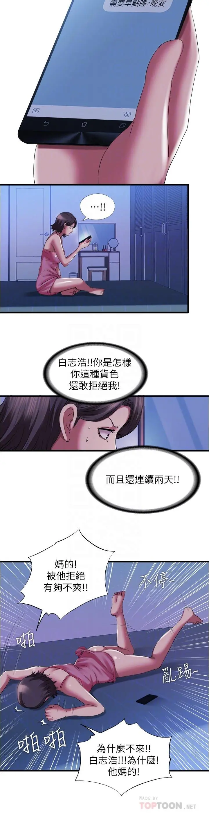 满溢游泳池 - 第25话-光前戏就快高潮了 - page 6