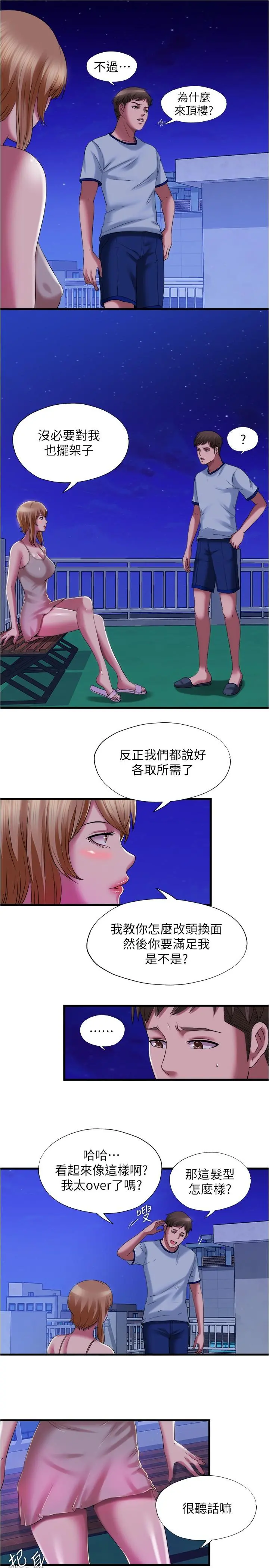 满溢游泳池 - 第25话-光前戏就快高潮了 - page 7